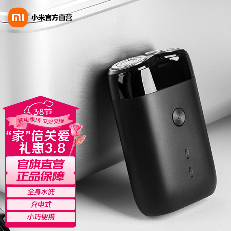 米家小米电动剃须刀S100 小巧便携刮胡刀 Type-c充电 全身水洗 低噪音 可上飞机情人节礼物 电动剃须刀S100普通装