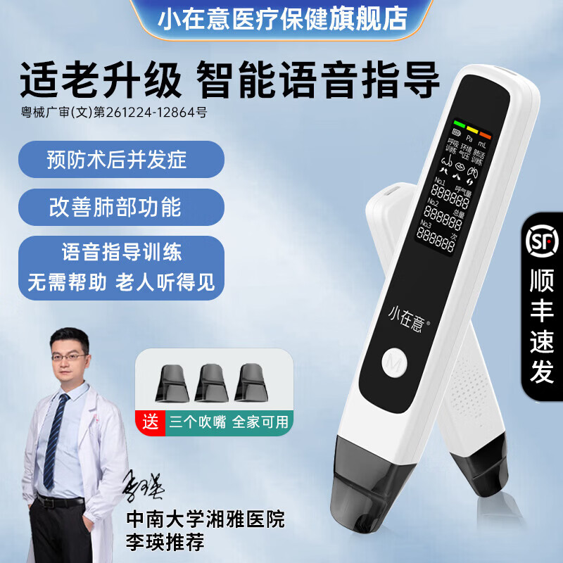 小在意儿童成人慢阻肺呼吸训练器肺功能腹式锻炼肺活量测试仪语音指导款 【适老升级】语音指导款【赠3个吹嘴】