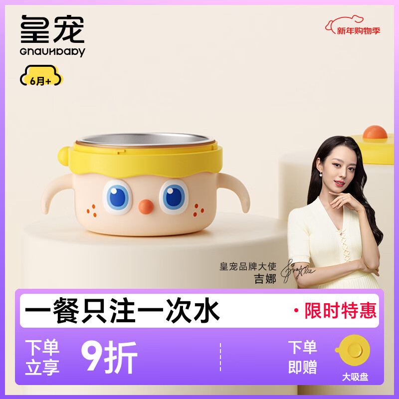 皇宠宠皇宠大眼萌宝宝辅食碗婴儿专用注水保温碗恒温不锈钢儿童餐具13 克洛黄【316L不锈钢内胆】