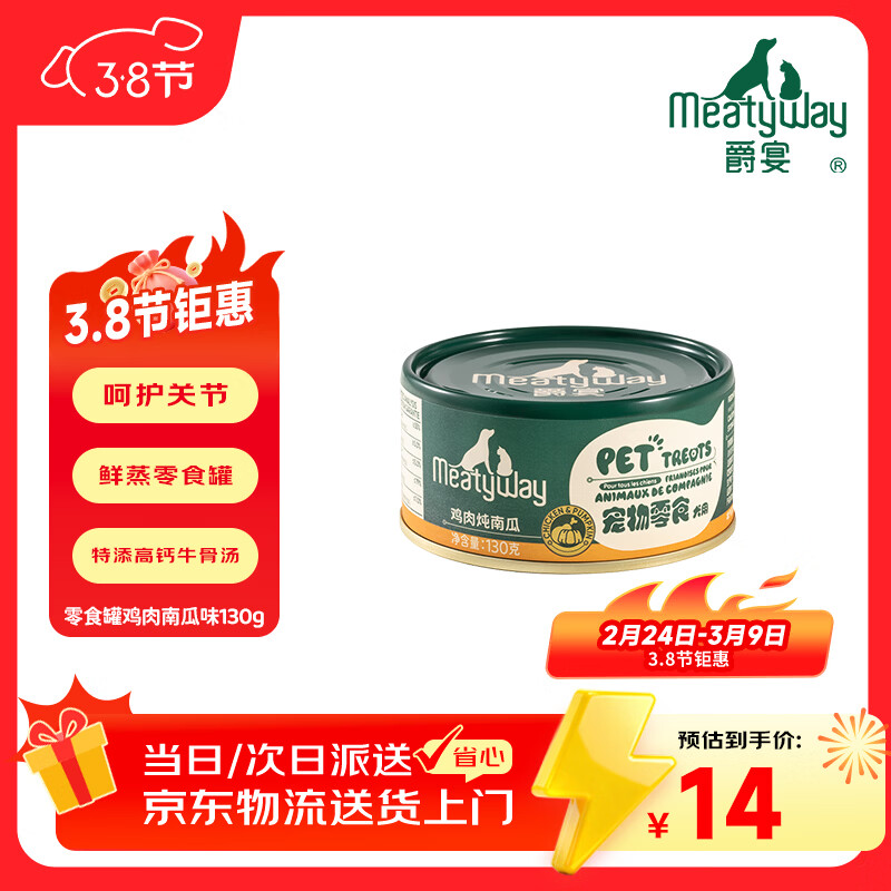 Meatyway爵宴狗零食罐头鸡肉南瓜130g 宠物狗狗零食原切肉0胶0谷0添加