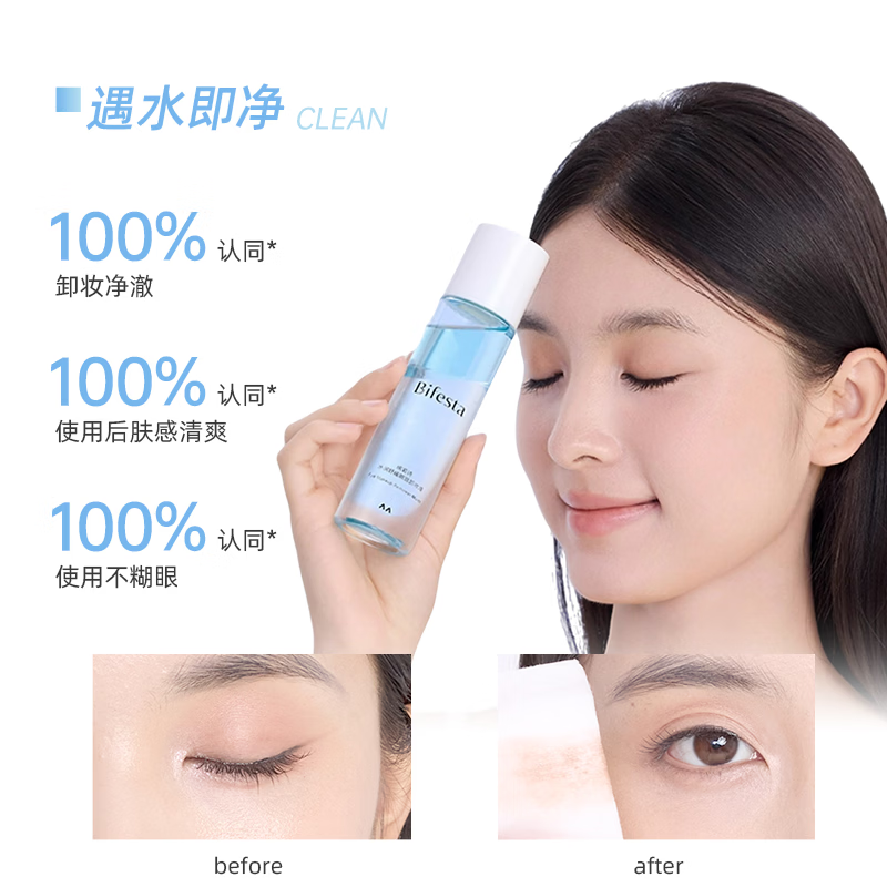 缤若诗漫丹眼唇脸卸妆液水油三合一敏感肌专研温和无刺激清洁保湿 眼唇卸妆液95ml*3