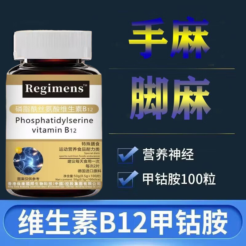 通用【官方】进口原料甲钴胺维生素b12叶酸神经修复营养神经手麻 【体验装】100粒 100粒*1瓶