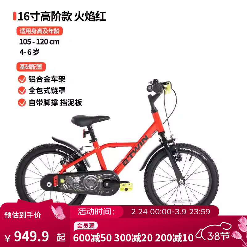 迪卡侬儿童自行车16寸高阶单车脚踏车男孩女孩宝宝童车OVBK 16寸红色（车+挡泥板+脚撑） 单速