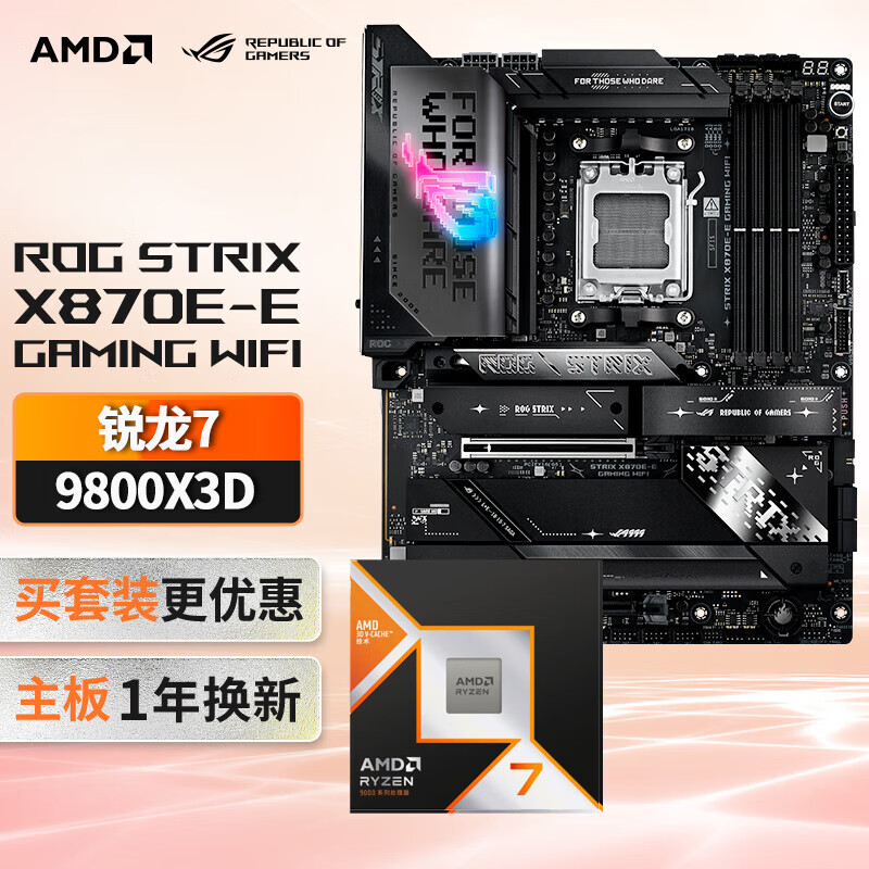 ROGSTRIX X870E-E GAMING WIFI主板 支持 CPU 9900X/9950X/9800X3D (AMD X870E/socket AM5) X870E-E+R7 9800X3D��包