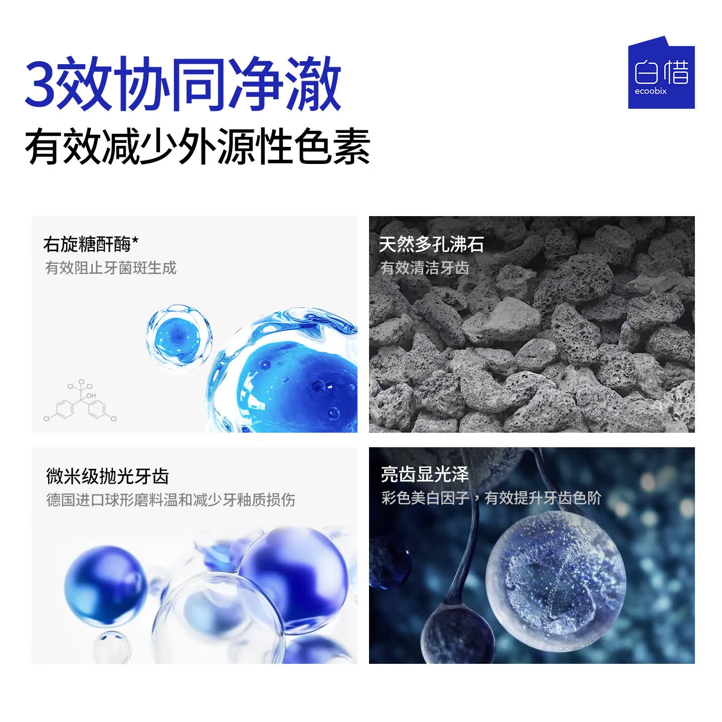 白惜氨基酸牙膏100g含氟抗糖净白清洁口腔气白皙清新成人正品保证 柠香凤梨 100g*1支 【清新口气推荐】