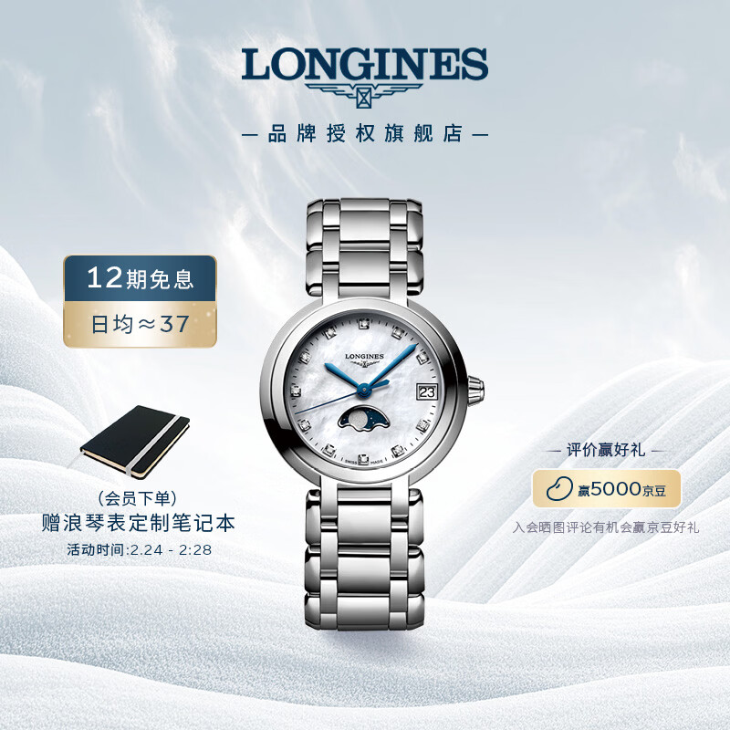 浪琴（LONGINES）瑞士手表 心月系列 月相女士钢带石英表L81154876