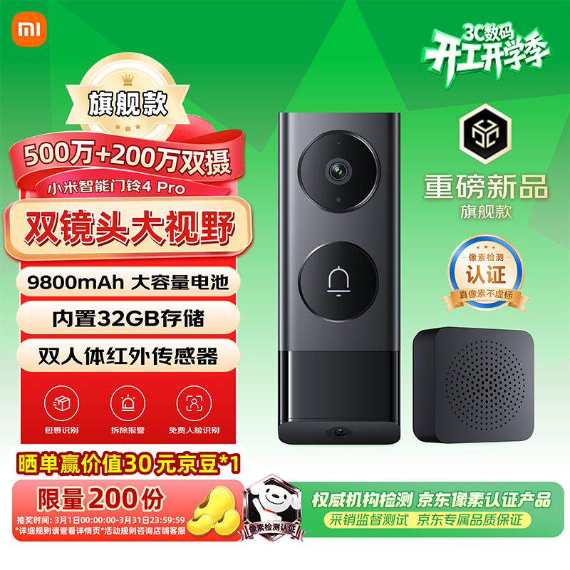 小米智能门铃4Pro可视门铃500万+200万双摄猫眼监控摄像头红外夜视远程双向通话包裹快递识别电子猫眼