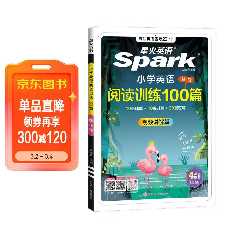 2026新版小学英语 阅读100篇 四年级星火英语阅读理解天天练4年级 全国通用官方授权 阅读理解专项训练书课外强化训练