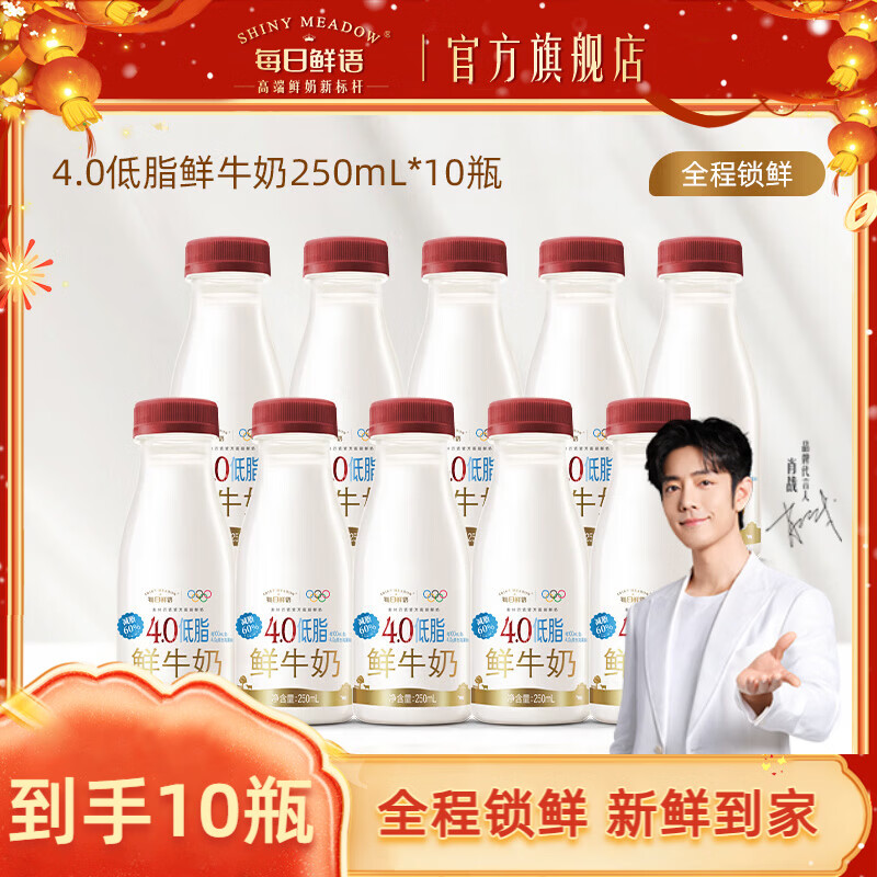 每日鲜语4.0g蛋白低脂鲜牛奶巴氏杀菌小瓶鲜奶250ml早餐搭档 4.0低脂250ml*10瓶