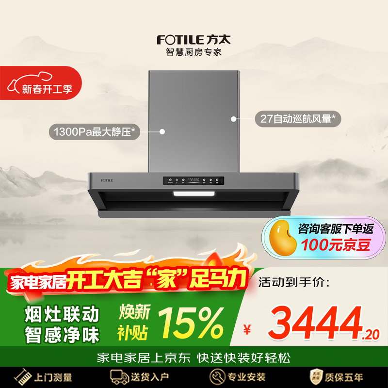 方太F5纤薄欧式顶吸27风量 智感净味【推荐搭配TF27新品灶】抽吸油烟机家用厨房 以旧换新