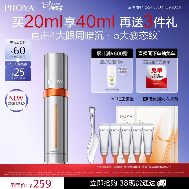 珀莱雅全新升级双抗眼霜3.0紧致抗皱提拉淡化黑眼圈细纹