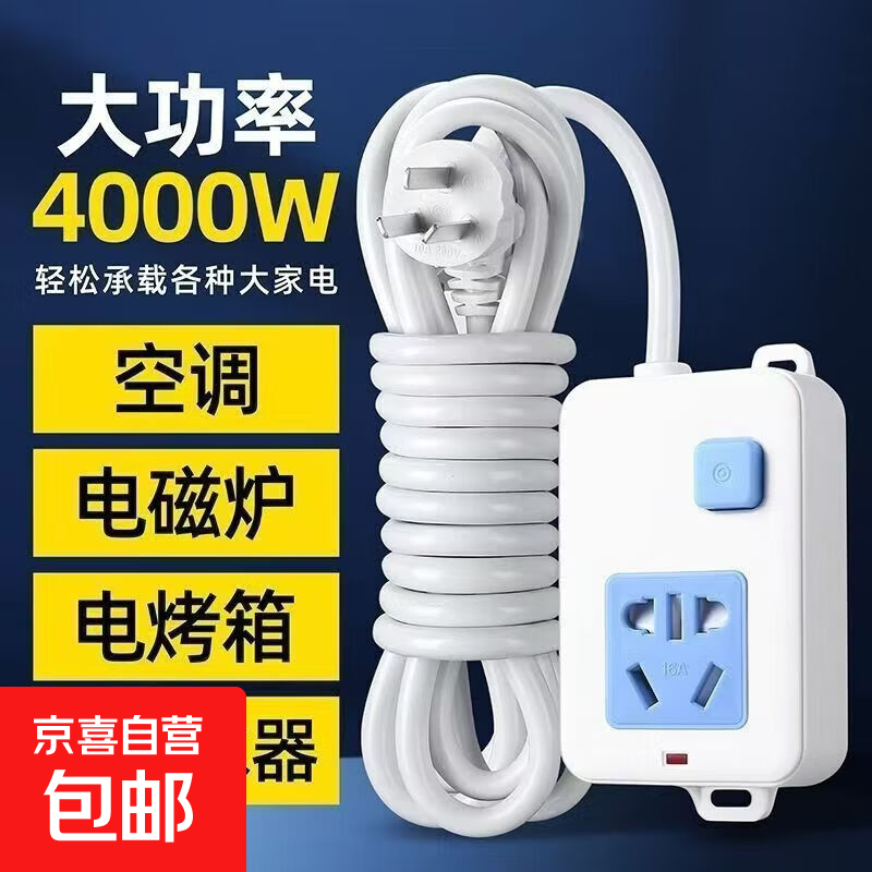 【京东物流】纯铜插座空调10A16A大功率带线电磁炉热水器取暖器插排有线插座 4000w-5孔总控1米
