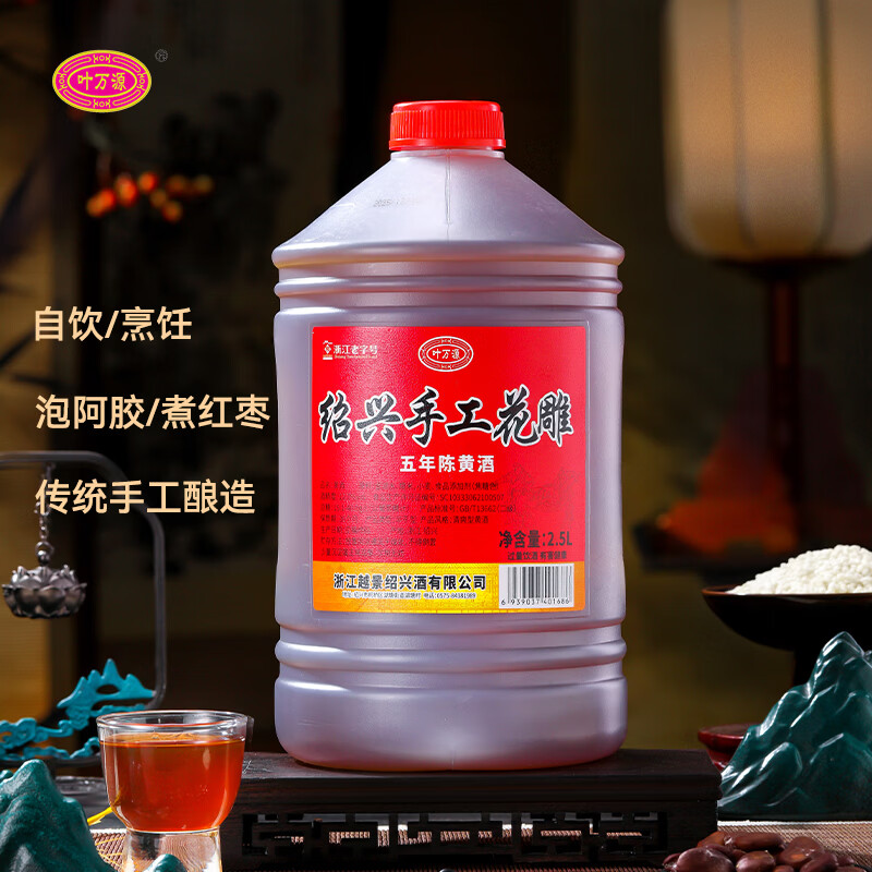叶万源绍兴花雕黄酒五年陈 半干型2.5L桶装米酒家用厨用料酒
