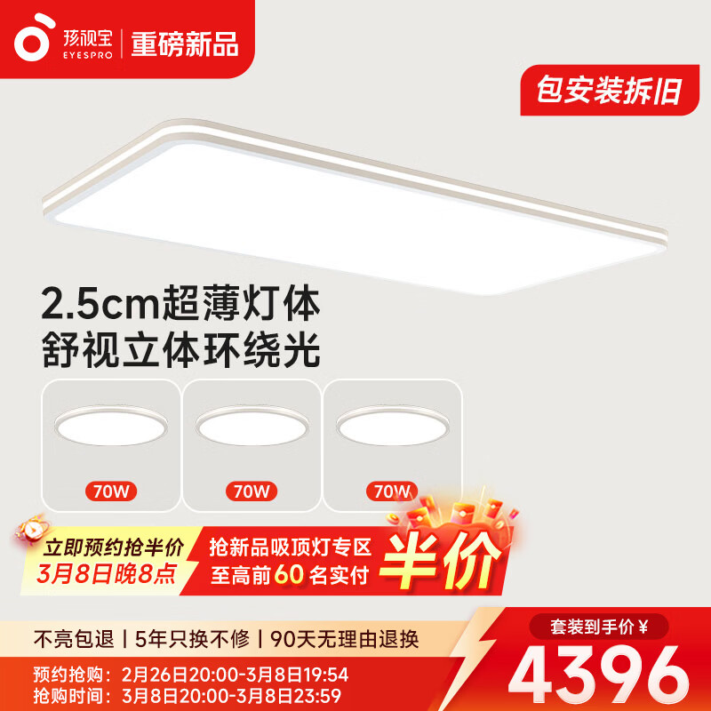 孩视宝舒视光·全光谱护眼吸顶灯2.5cm超薄无缝智能客厅卧室书房led灯具 【大三室一厅】暖白-三色温款|E6