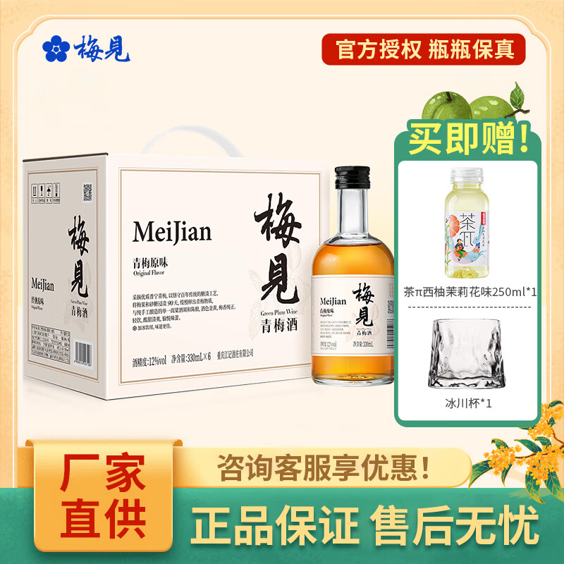 ���ڲ�����÷����÷�� 12�ȵͶ�÷�Ӿ� ΢����ζ��� ������ ÷��ζ330mL*6ƿ���� 148.8Ԫ