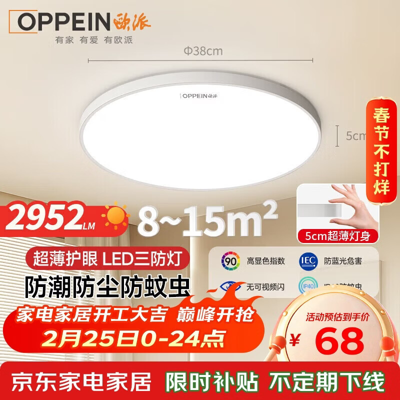 欧派吸顶灯卧室超薄护眼led全光谱儿童房38cm白光