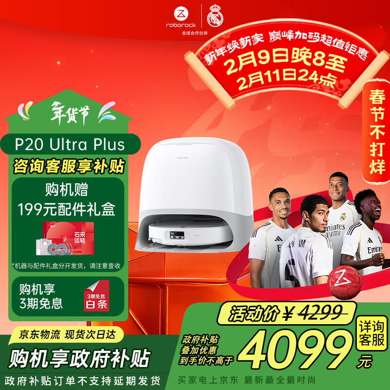 石头（roborock）扫地机器人 P20 Ultra Plus 扫拖洗烘一体机 自动集尘热水洗拖布擦地拖地洗地机吸尘器 A2250RR