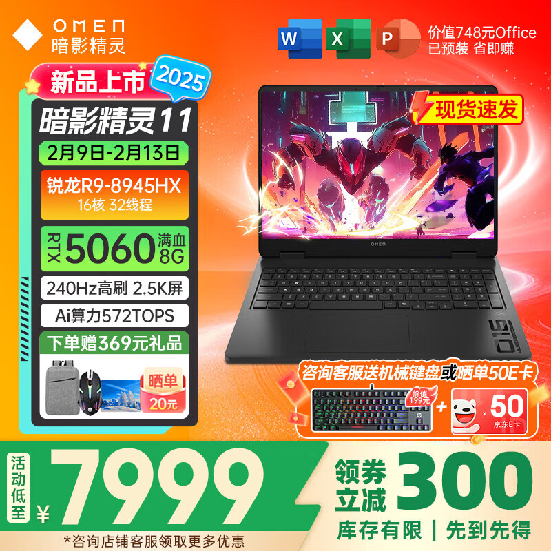 惠普（HP）OMEN暗影精灵11游戏笔记本电脑学生畅玩黑神话悟空吃鸡赛博朋克高端电竞旗舰本 R9-8945HX【5060】2.5K240Hz 至尊版：32G+2TB【定制】