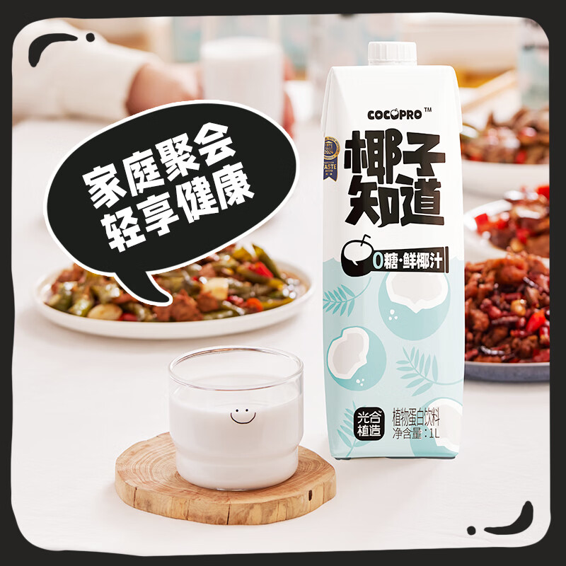 椰子知道0糖椰汁早餐饮料咖啡伴侣椰奶椰浆椰子生椰拿铁植物奶200ml 【快乐分享】0糖鲜椰汁1L*6瓶