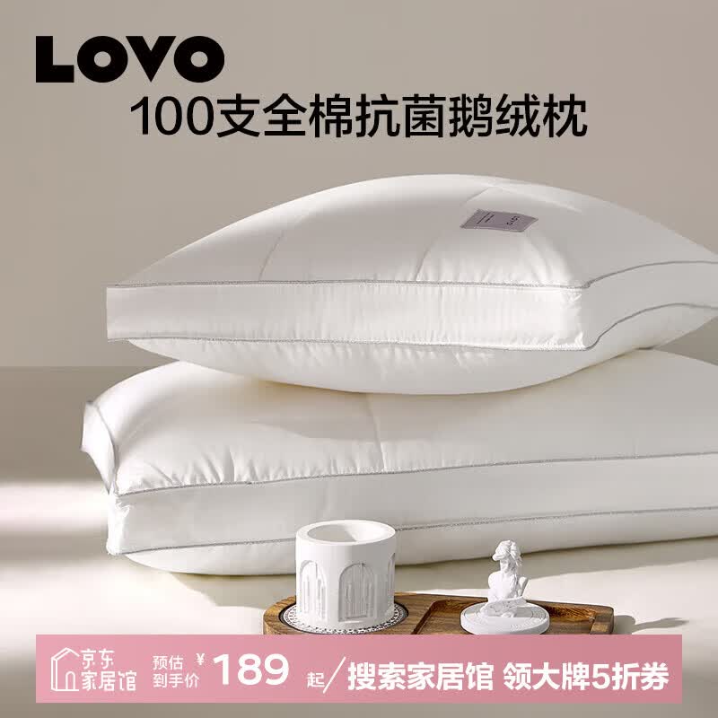LOVO罗莱生活旗下品牌 枕头枕芯全棉负离子抗菌鹅绒羽绒枕可水洗 【100S全棉抗菌鹅绒枕】中高枕 46*72cm