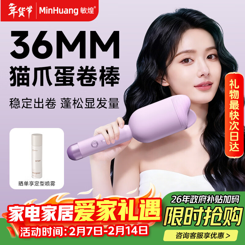 敏煌蛋卷头卷发棒36MM法式大卷负离子护发蛋卷棒蛋卷卷发棒情人节礼物 【标准款】陶瓷釉涂层/三档温控