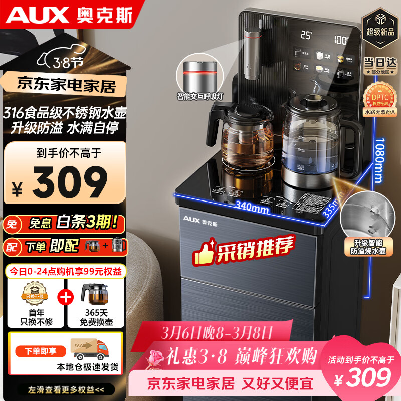 奥克斯（AUX）茶吧机 家用智能遥控防溢防干烧立式下置水桶饮水机家用高端温热款茶吧机YC-13