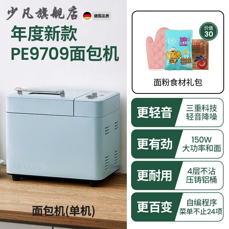 少凡德国进口品质PE9709全功能面包机家用电脑式大容量1000克自动和面烘烤节能 【蓝色】_咨询客服领