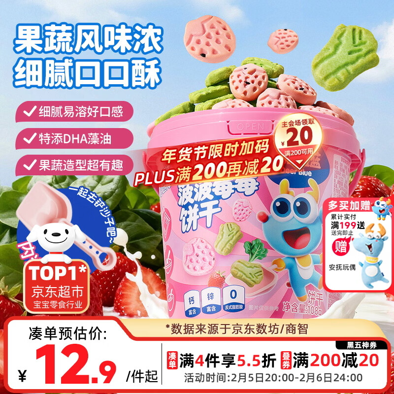 小鹿蓝蓝菠菠莓莓宝宝饼干菠菜草莓味儿童零食卡通饼干蔬菜儿童饼干108g