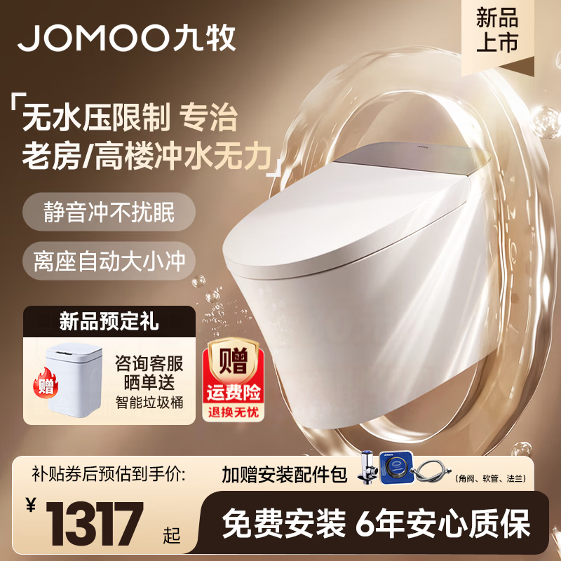 九牧（JOMOO）轻智能马桶静音冲无水压限制家用一体机虹吸坐便器一级水效 【离座大小冲+随心贴】26年新款SQ6366 400mm
