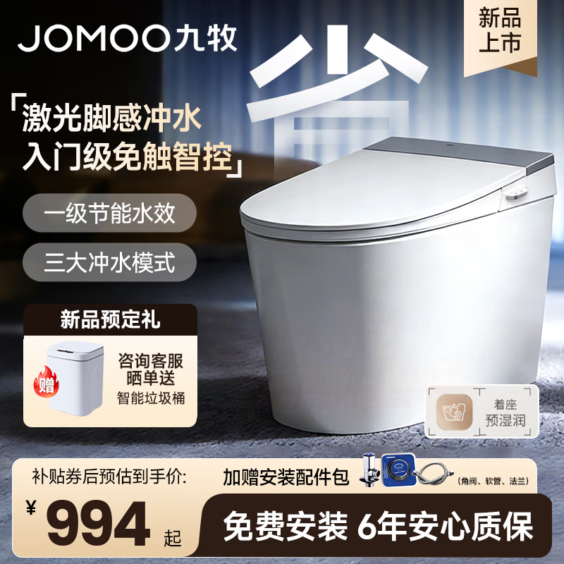 九牧（JOMOO）轻智能马桶脚感冲水离座冲水恒温座圈虹吸坐便器一级水效5342升级 【26年新品入门脚感冲水】SQ5352 400mm (390以上选择