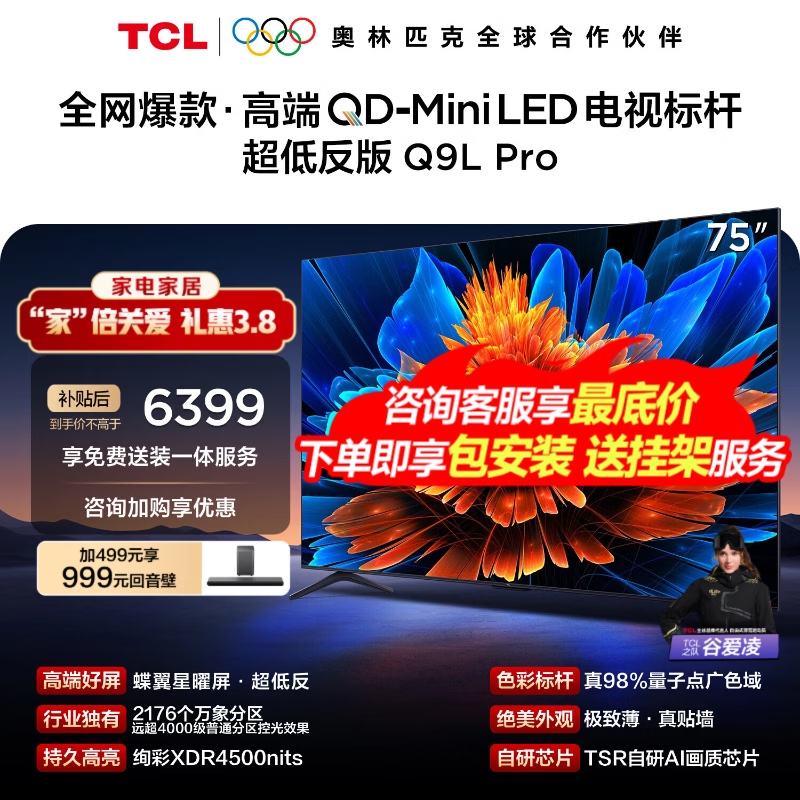 TCL Q9L Pro 75Ӣ�� ���� 75Q9L Pro 4912.3Ԫ