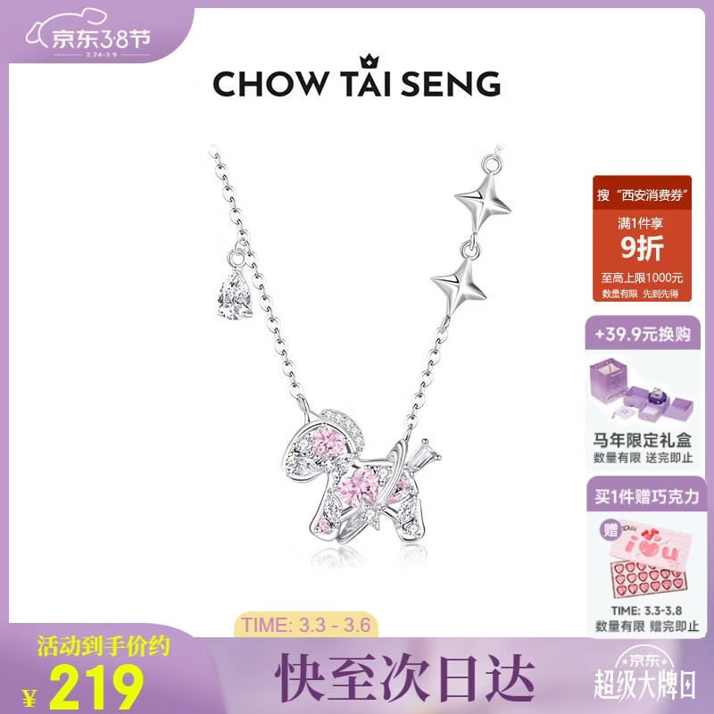 周大生【38妇女节礼物】小马纯银项链女高级生肖马简约吊坠送女友