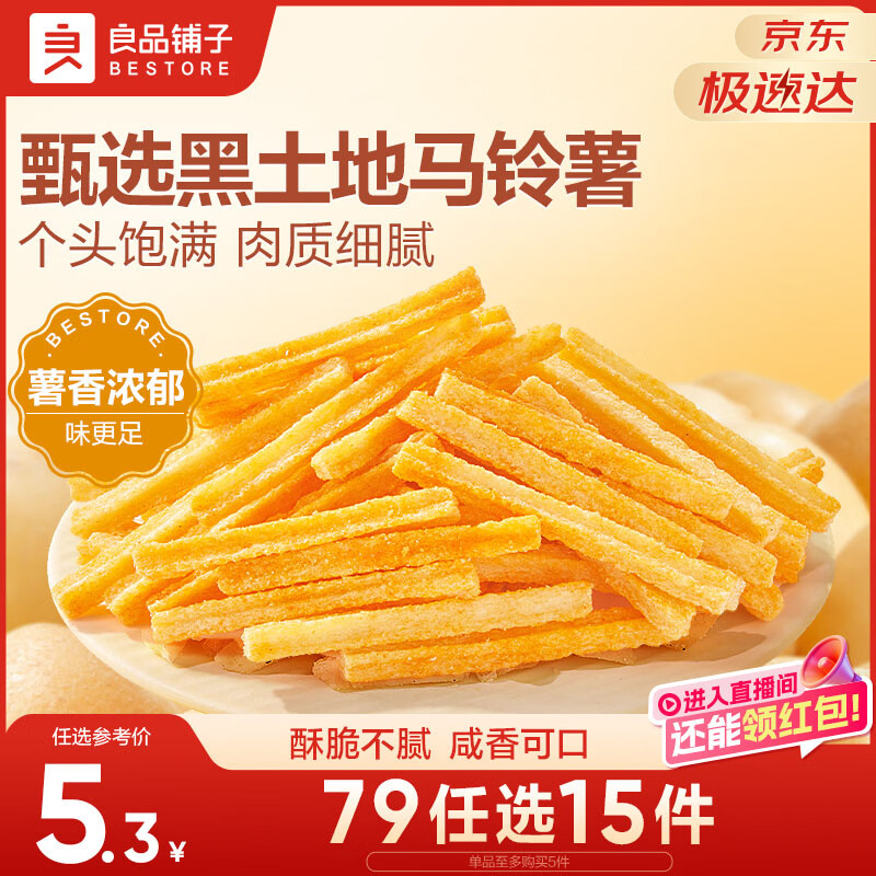 良品铺子 沙拉薯条 膨化食品休闲零食小吃小袋装140g