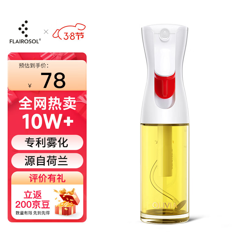 FLAIROSOL喷油瓶荷兰专利雾化喷油壶空气炸锅家用厨房控喷雾瓶橄榄油瓶 FLAIROSOL白字喷油瓶