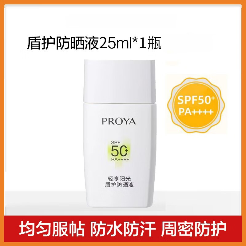珀莱雅（PROYA）珀莱雅盾护防晒霜SPF50+耐晒清爽防水防汗面部身体女云朵轻享阳光 25g 盾护防晒25ml*1瓶（盒装全码）