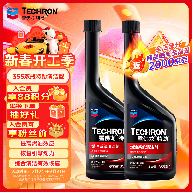 雪佛龙（Chevron）特劲TCP添加剂 355毫升2瓶 燃油宝除积碳 原液进口汽车清洁剂