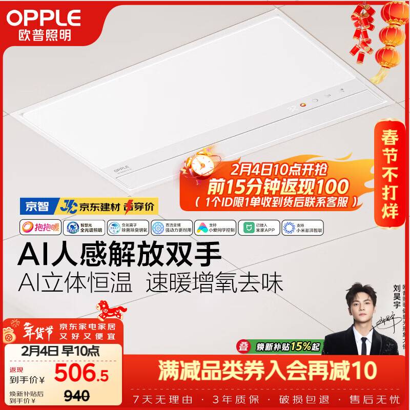 欧普照明（OPPLE）AI人感浴霸京智京东集采京系列抱抱暖变频恒温智能除菌 免费送装