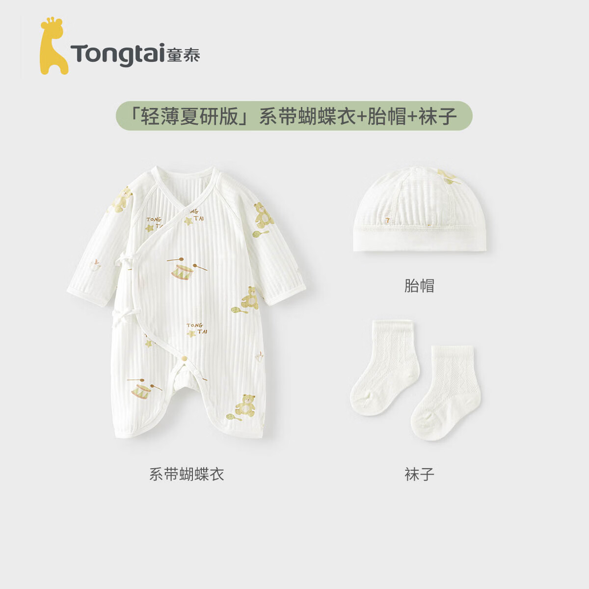 童泰【孕妈有礼-会员39.9元】婴儿衣服连体衣新生儿宝宝服纯棉春夏季 黄色贝贝熊（夏季款/纯棉） 66cm