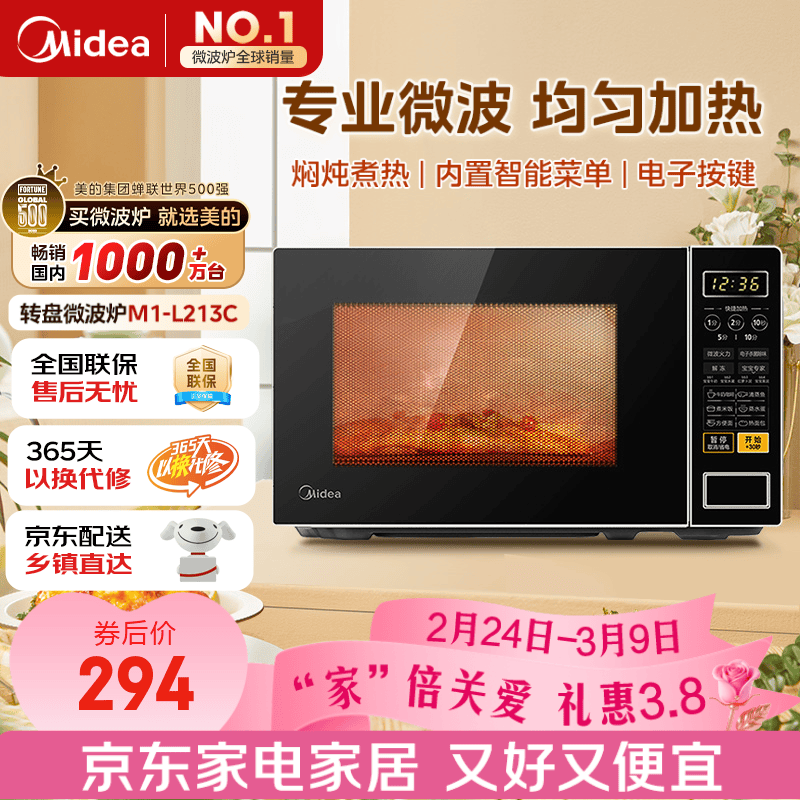 美的（Midea）微波炉家用小型20升转盘加热 智能菜单 一键解冻 杀菌电子除味 薄膜按键（M1-L213C）