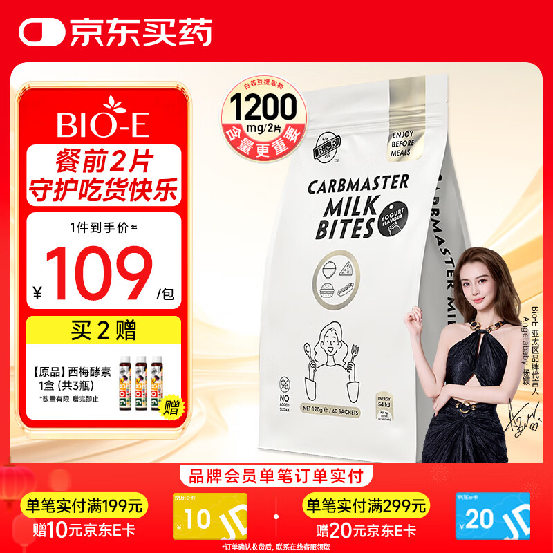Bio-E澳洲品牌Phase2白芸豆阻断剂 bioe碳水大餐救星 酸奶味60片