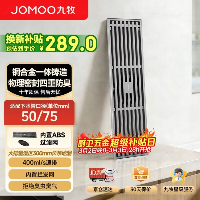 九牧地漏加长铜合金长条速排大流量防虫防反水防臭镍拉丝枪灰色92515