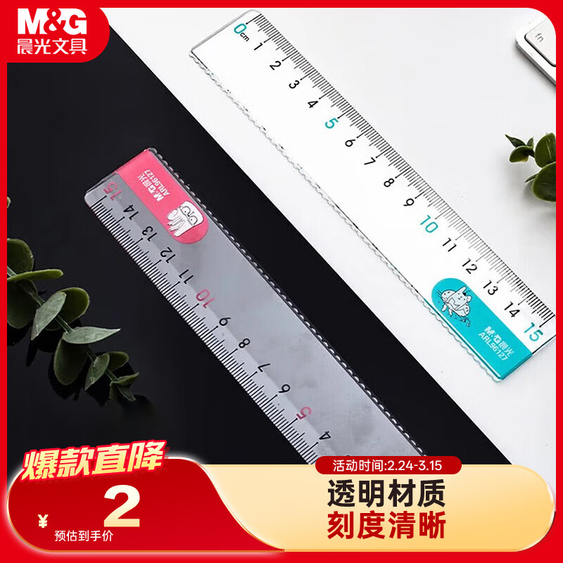 晨光（M&amp;G）文具耷拉兔波浪边尺子小学生直尺15cm文具考试专用 颜色随机单个装中高考开学文具