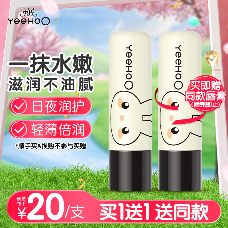 英氏儿童唇膏 婴儿润唇膏 嘴唇保湿油脂锁水 凡士林滋润防干裂 4.2g