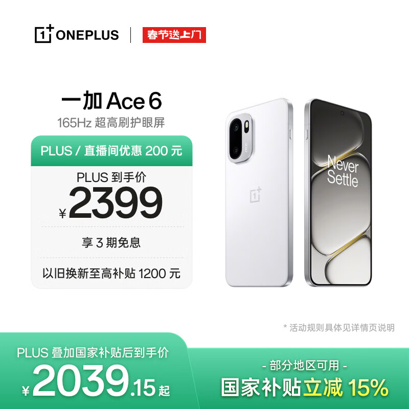 一加 Ace 6 12GB+256GB 闪白 oppo 骁龙 8 至尊版 165Hz 超高刷护眼电竞屏 游戏电竞5G手机 国家补贴