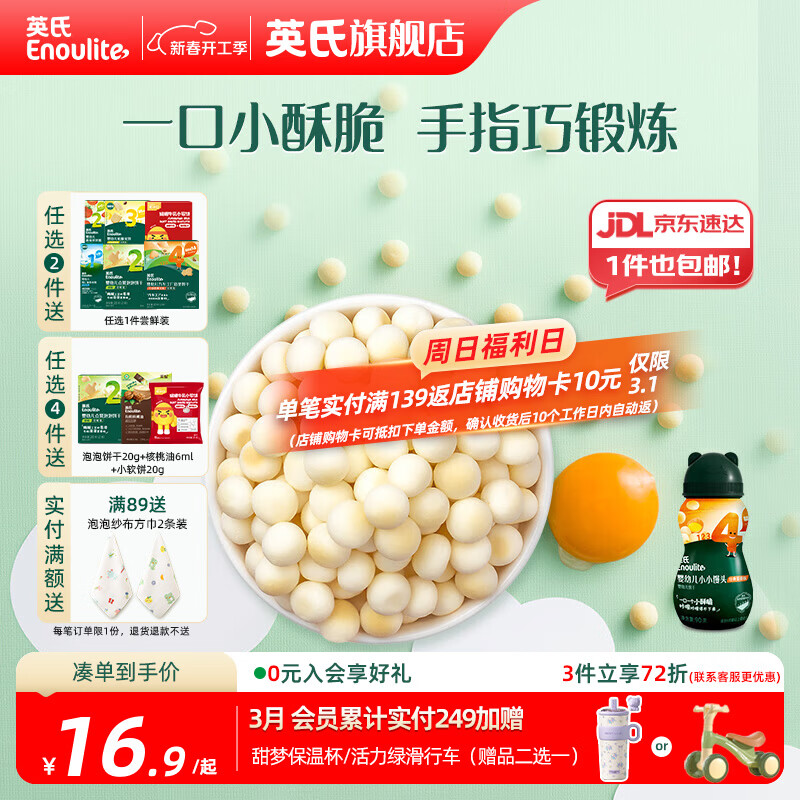 英氏【饼干专区】英氏宝宝零食婴幼儿磨牙饼干特浓高钙牛奶小小馒头 4阶小小馒头（蛋黄味）90g