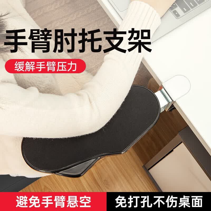 司选电脑显示器手托架可调节办公桌面延伸架桌子鼠标护腕垫手托架胳膊支撑架延长板手臂肘托 电脑手臂托架