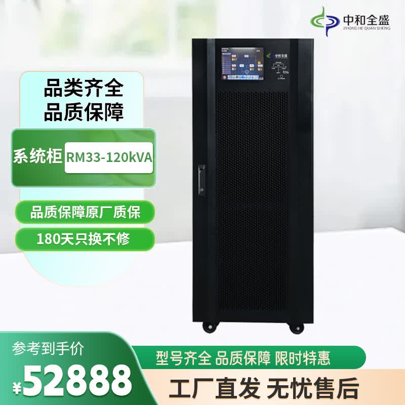 中和全盛RM120系统柜 模块化UPS电源  逆变式UPS电源模组  备用电源机框配置20KL/30KL模块 UPS不间断电源