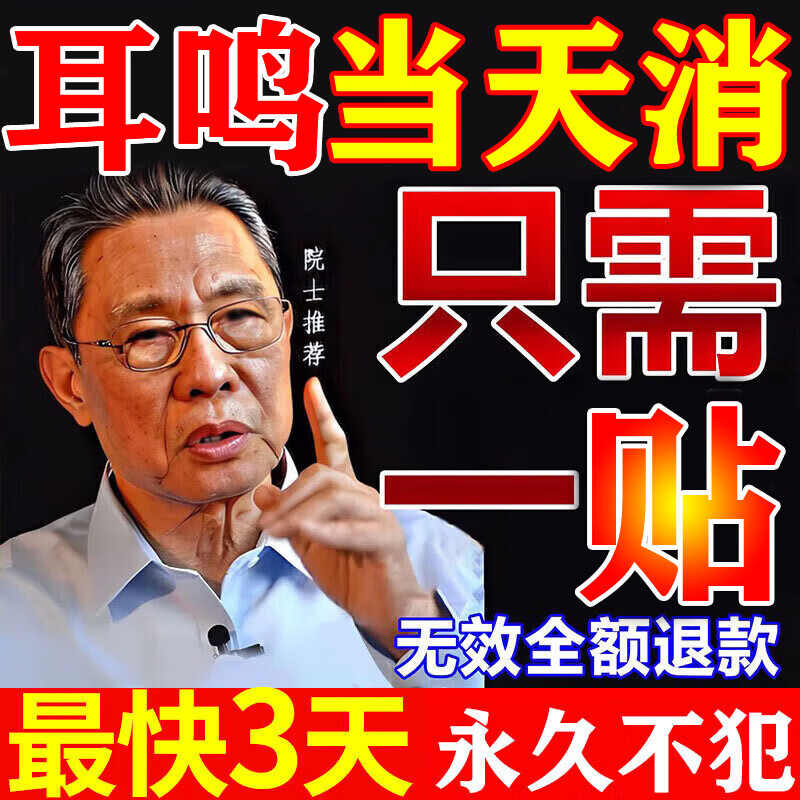 泰仑弥缦藏致耳鸣穴位贴神经性蝉鸣声嗡嗡响有声日本进口专用膏药贴滴耳液 单盒【耳鸣嗡嗡响】10贴 2026新上市正品耳鸣贴