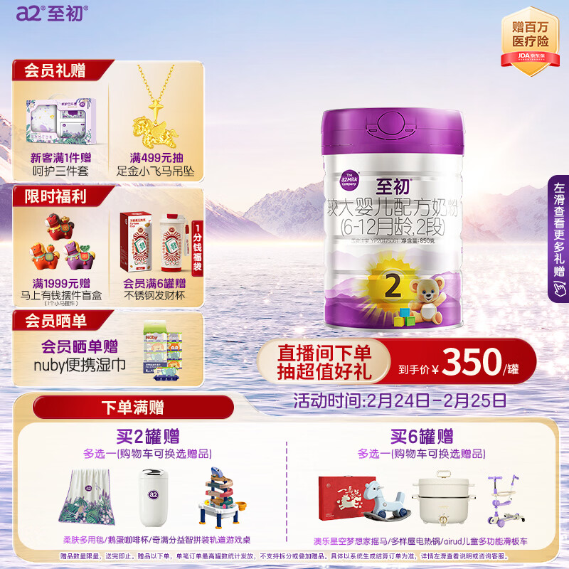 a2至初 2段较大婴儿配方奶粉（6-12月龄）850g 新西兰进口 新国标