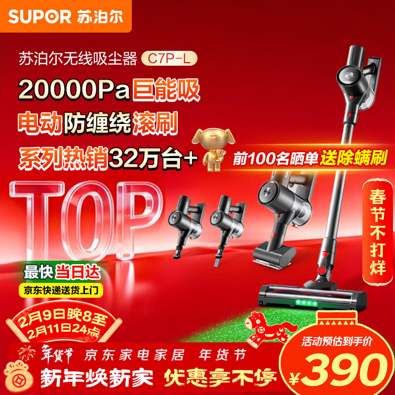 苏泊尔（SUPOR）苏泊尔无线手持吸尘器家用大吸力大功率吸尘长续航宠物家庭适用地毯猫毛狗毛吸毛器C7PLUS-L